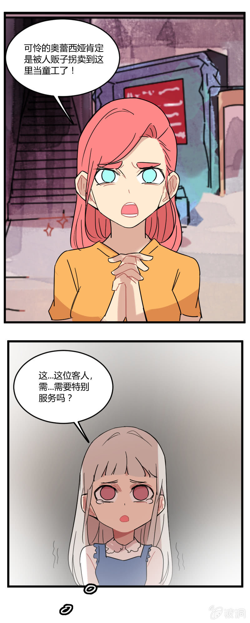 《不打工魔物就会消失！》048-公主去哪儿了？ 第17页