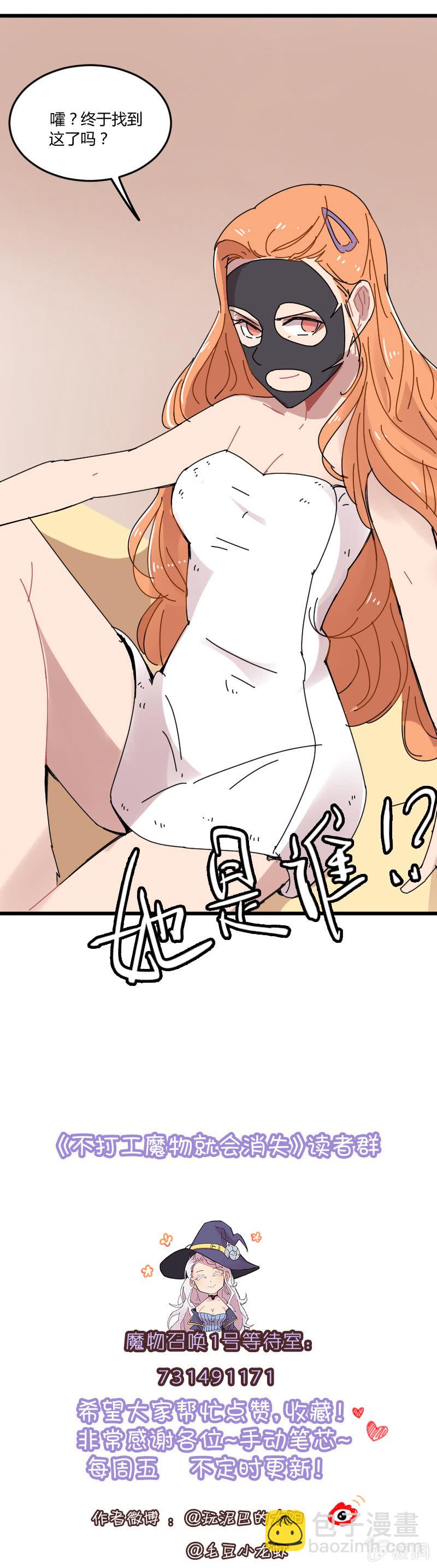 《不打工魔物就会消失！》048-公主去哪儿了？ 第21页