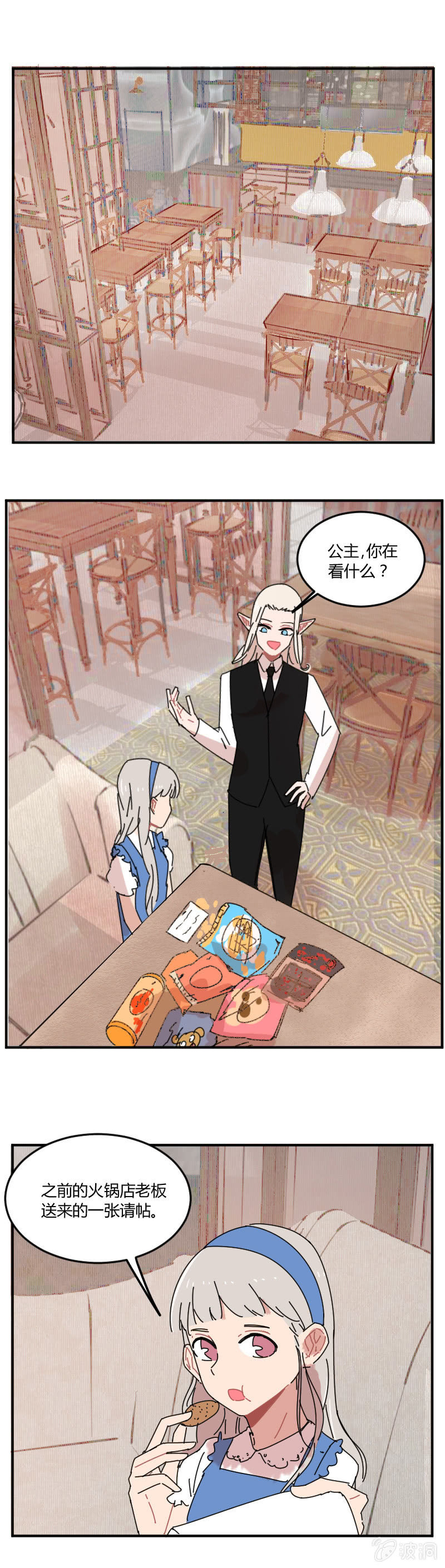 《不打工魔物就会消失！》048-公主去哪儿了？ 第2页