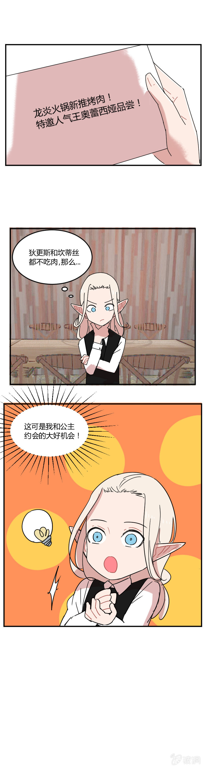 《不打工魔物就会消失！》048-公主去哪儿了？ 第3页