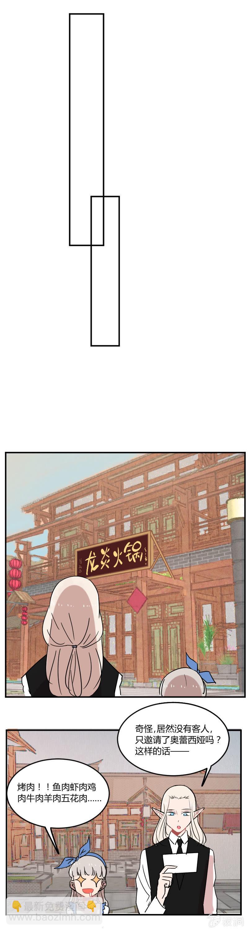 《不打工魔物就会消失！》048-公主去哪儿了？ 第4页