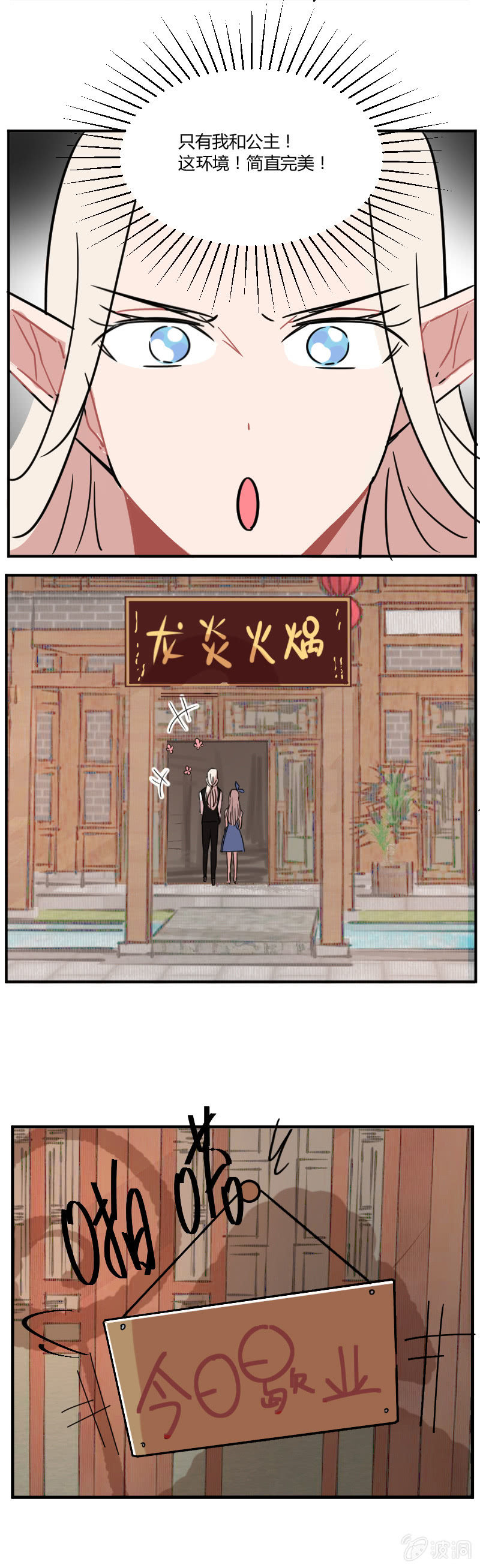 《不打工魔物就会消失！》048-公主去哪儿了？ 第5页