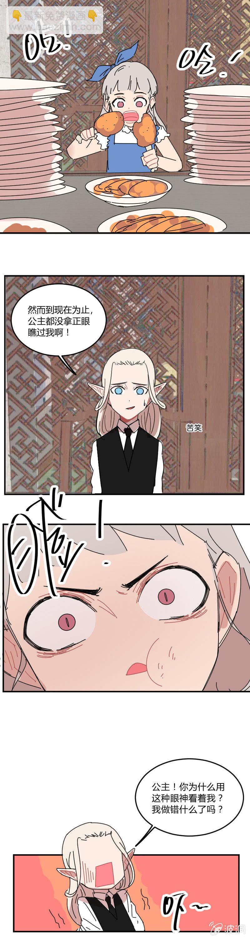 《不打工魔物就会消失！》048-公主去哪儿了？ 第6页