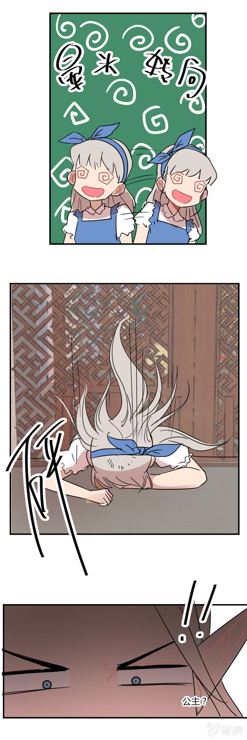 《不打工魔物就会消失！》048-公主去哪儿了？ 第7页