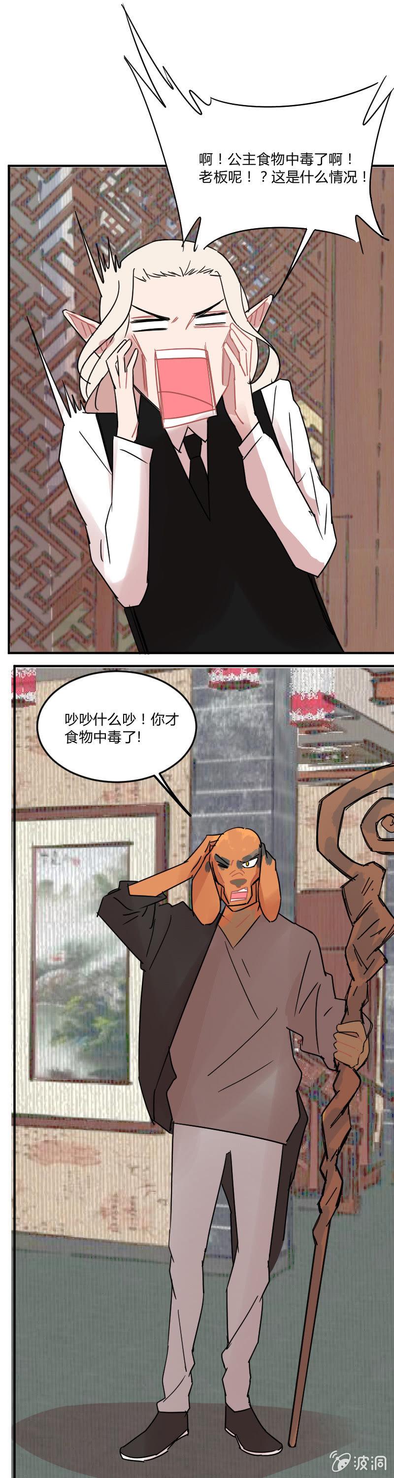 《不打工魔物就会消失！》048-公主去哪儿了？ 第8页