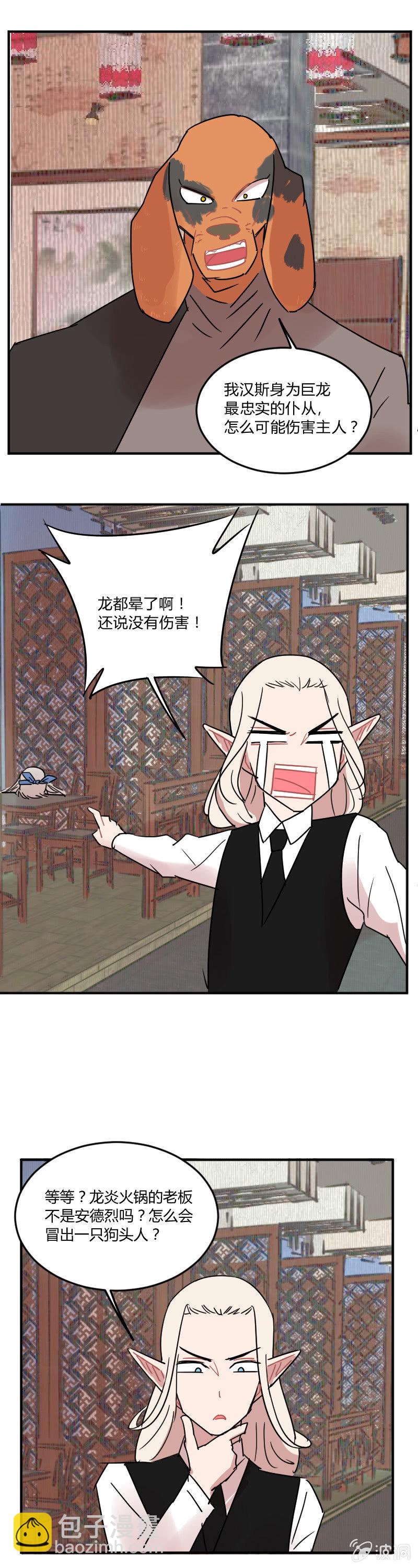 《不打工魔物就会消失！》048-公主去哪儿了？ 第9页