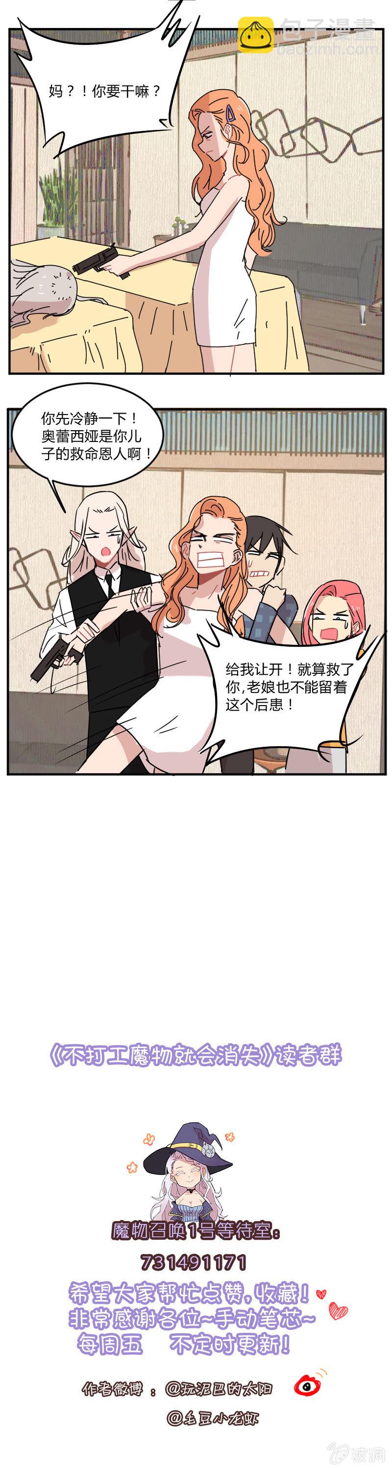 《不打工魔物就会消失！》050-蠢货儿子，坑你妈呢！ 第10页