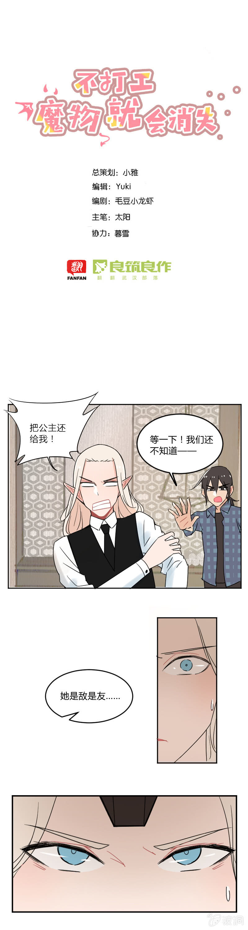 《不打工魔物就会消失！》050-蠢货儿子，坑你妈呢！ 第1页