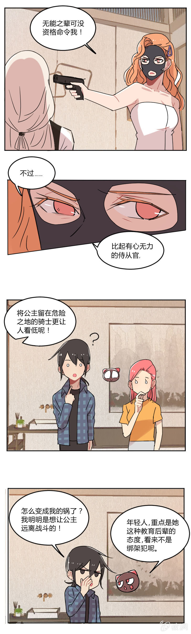 《不打工魔物就会消失！》050-蠢货儿子，坑你妈呢！ 第2页