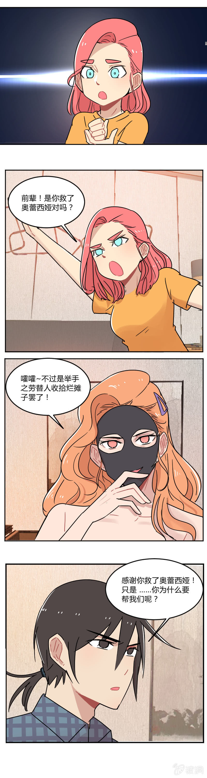 《不打工魔物就会消失！》050-蠢货儿子，坑你妈呢！ 第3页