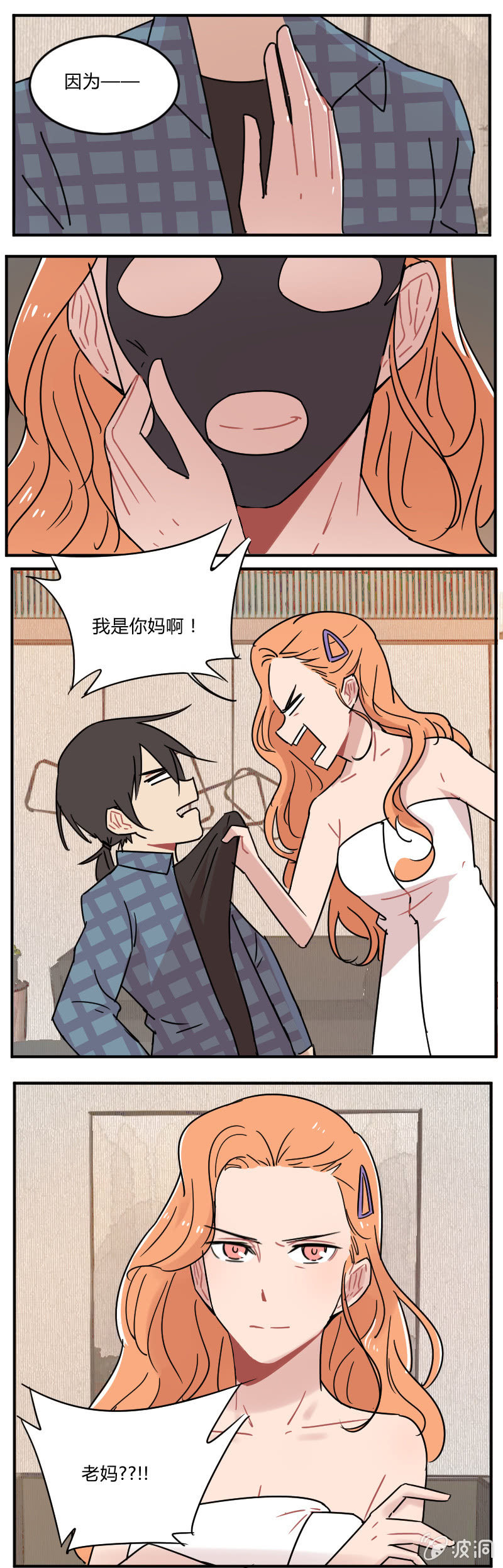 《不打工魔物就会消失！》050-蠢货儿子，坑你妈呢！ 第4页