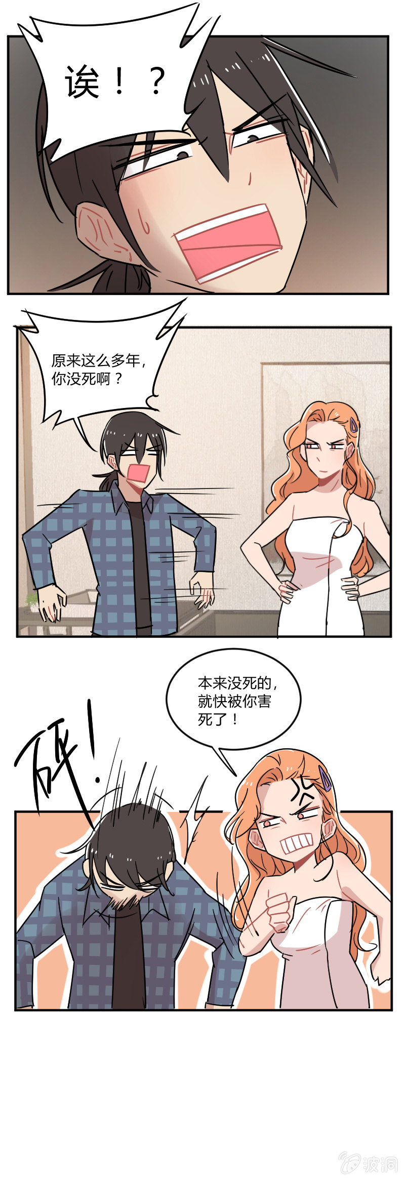 《不打工魔物就会消失！》050-蠢货儿子，坑你妈呢！ 第5页