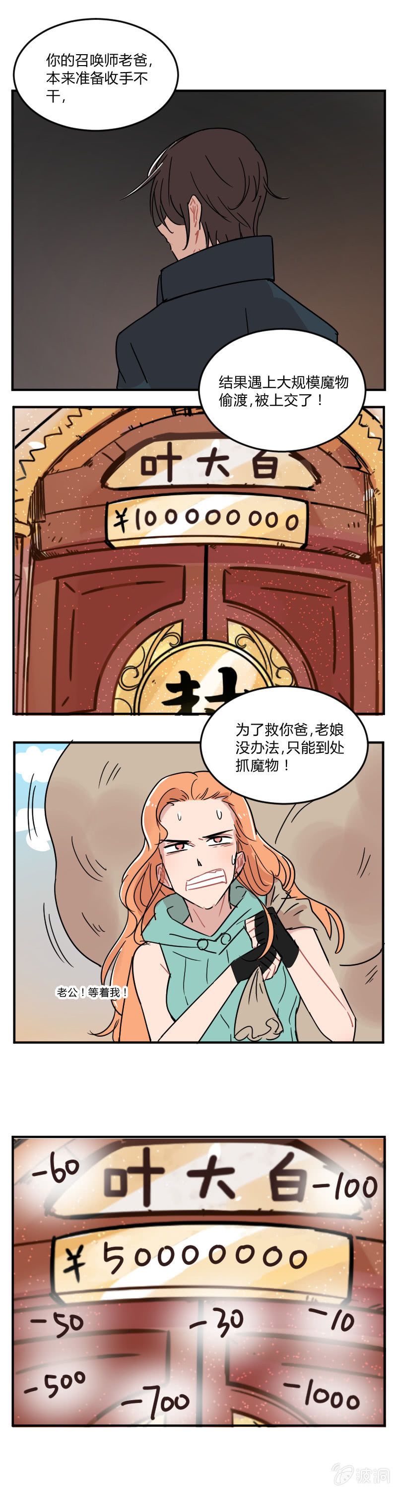 《不打工魔物就会消失！》050-蠢货儿子，坑你妈呢！ 第6页