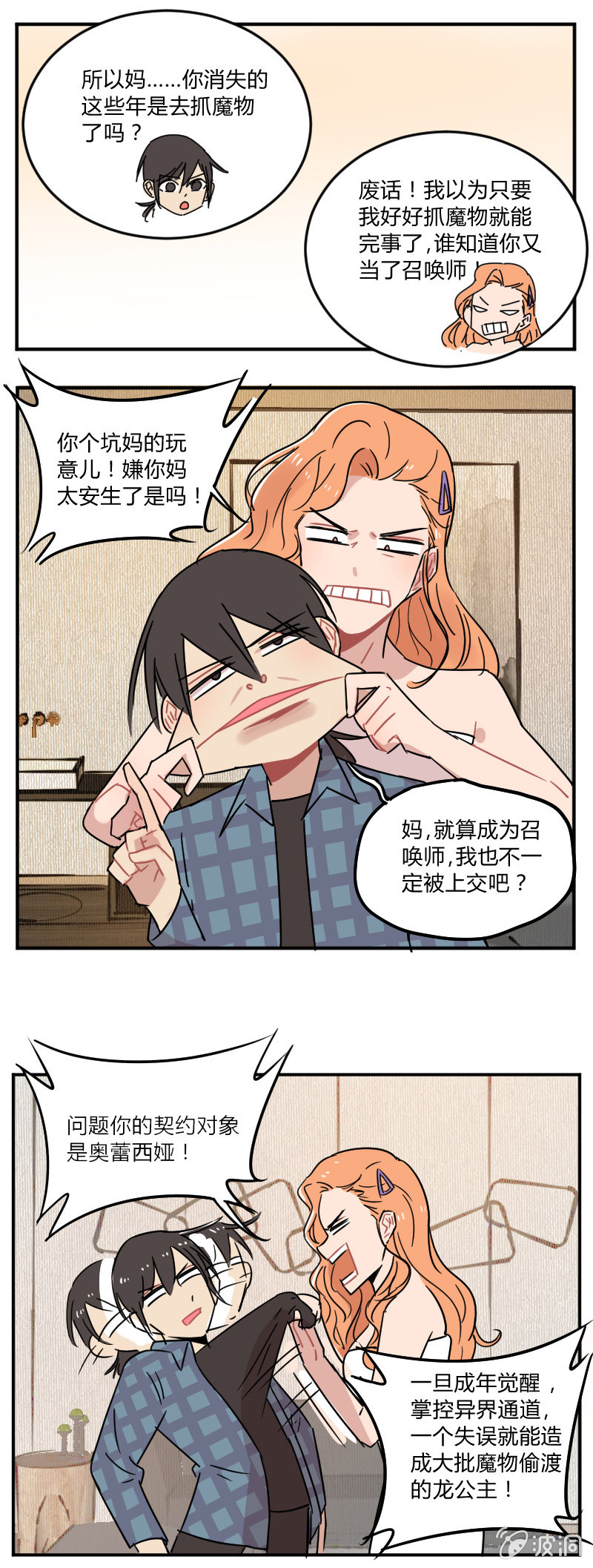 《不打工魔物就会消失！》050-蠢货儿子，坑你妈呢！ 第7页