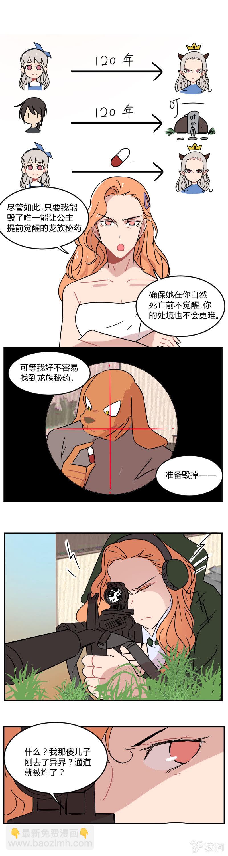 《不打工魔物就会消失！》050-蠢货儿子，坑你妈呢！ 第8页