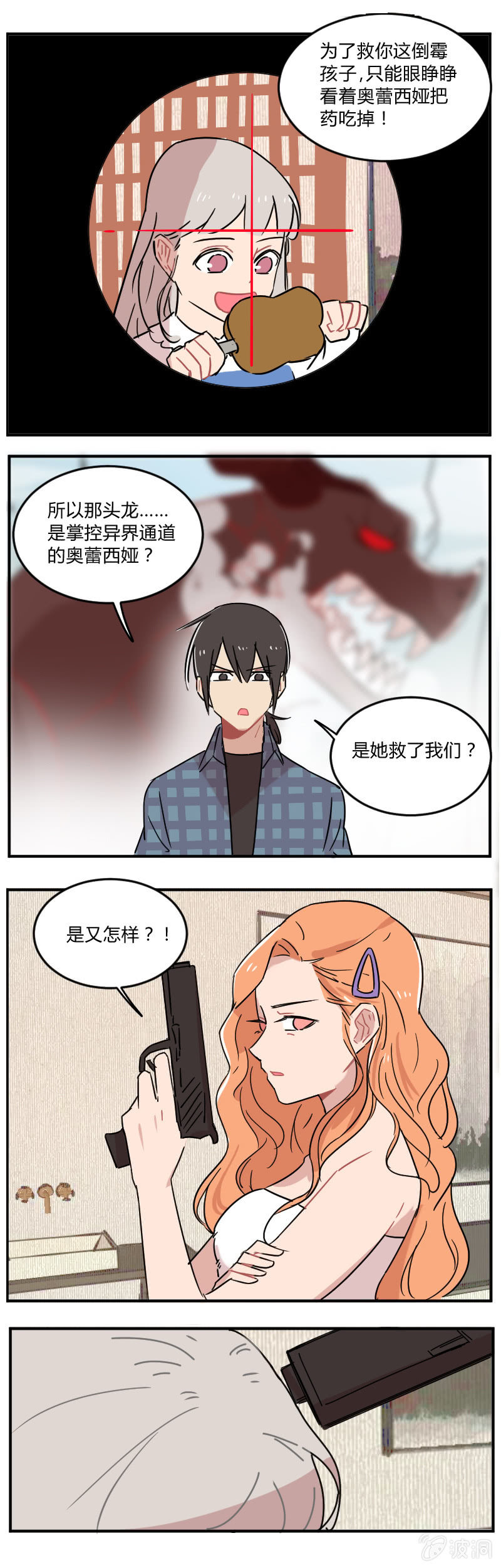 《不打工魔物就会消失！》050-蠢货儿子，坑你妈呢！ 第9页