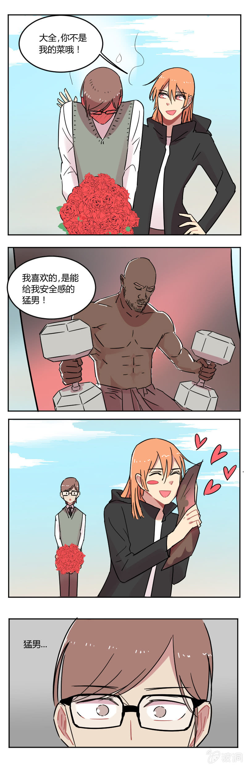 《不打工魔物就会消失！》052-进不了门的安大全 第10页
