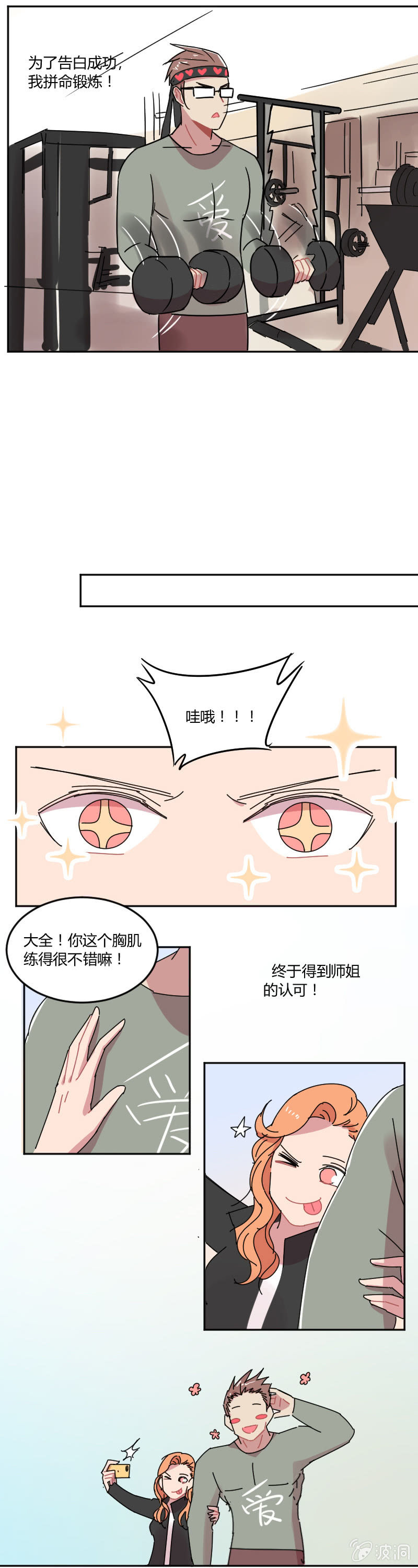 《不打工魔物就会消失！》052-进不了门的安大全 第11页