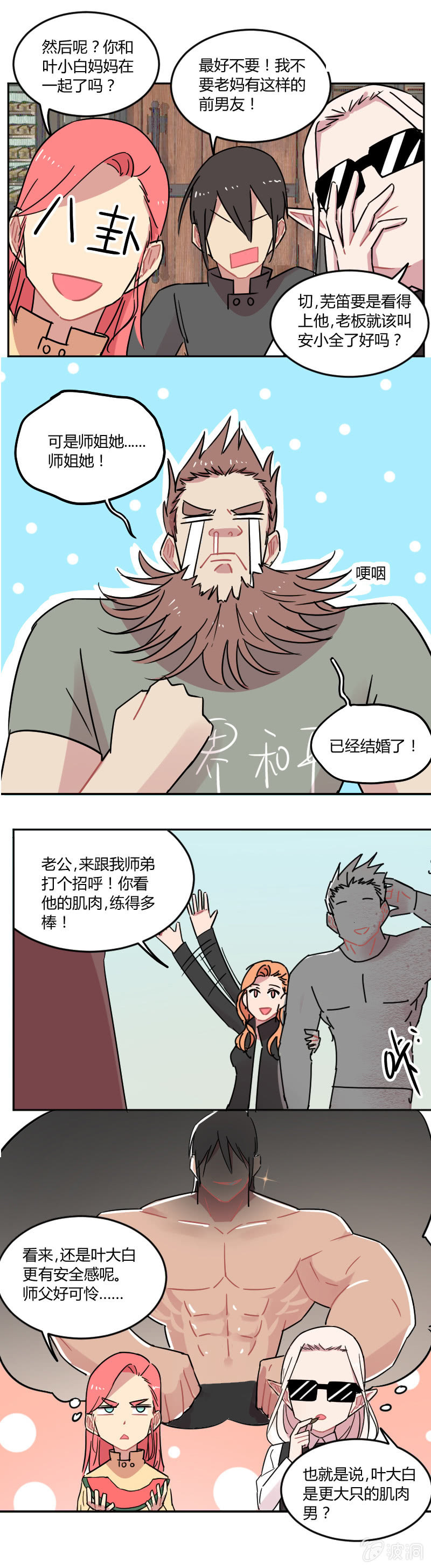 《不打工魔物就会消失！》052-进不了门的安大全 第12页