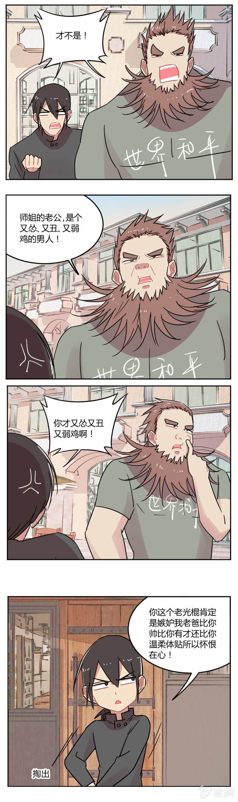《不打工魔物就会消失！》052-进不了门的安大全 第13页