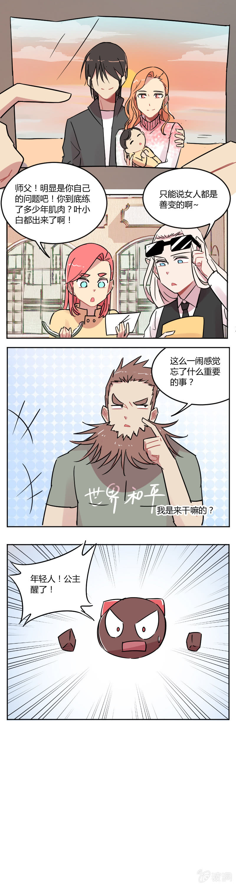 《不打工魔物就会消失！》052-进不了门的安大全 第14页