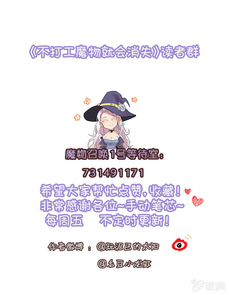 《不打工魔物就会消失！》052-进不了门的安大全 第15页