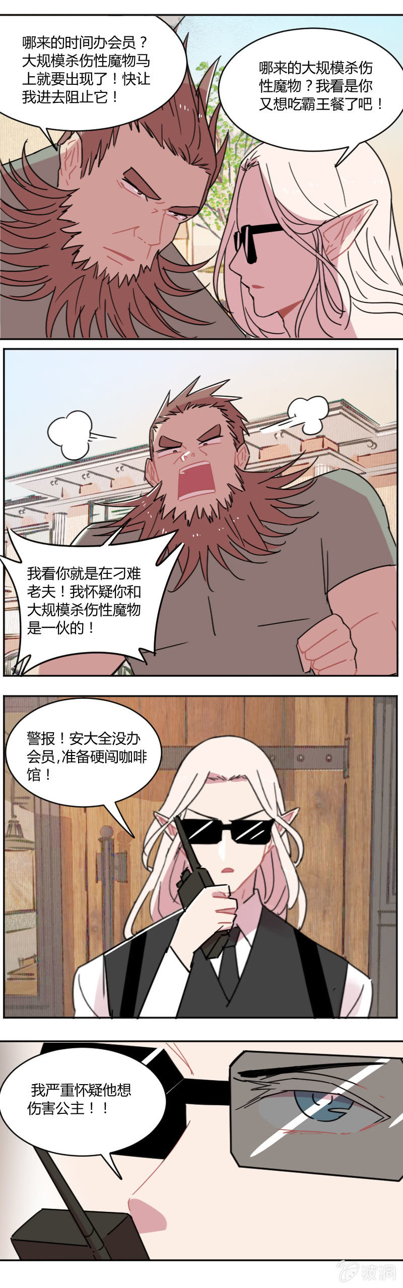 《不打工魔物就会消失！》052-进不了门的安大全 第2页