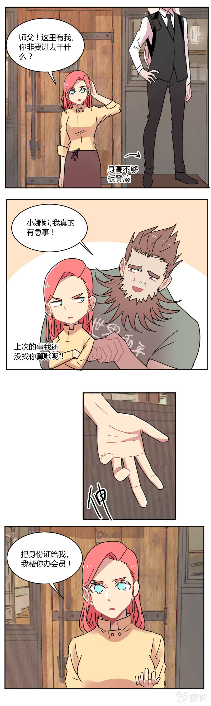 《不打工魔物就会消失！》052-进不了门的安大全 第3页