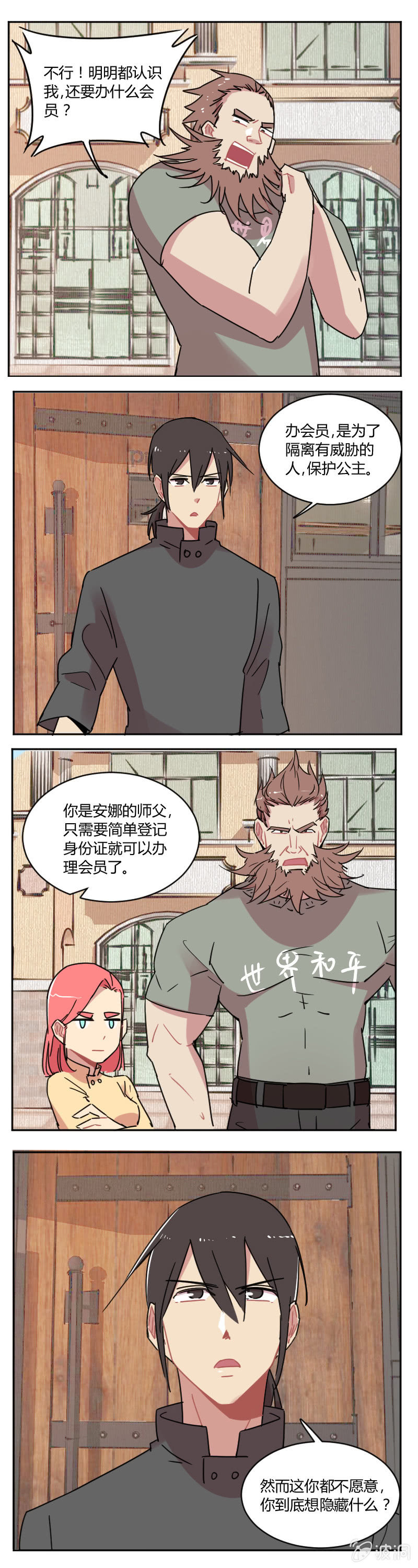 《不打工魔物就会消失！》052-进不了门的安大全 第4页