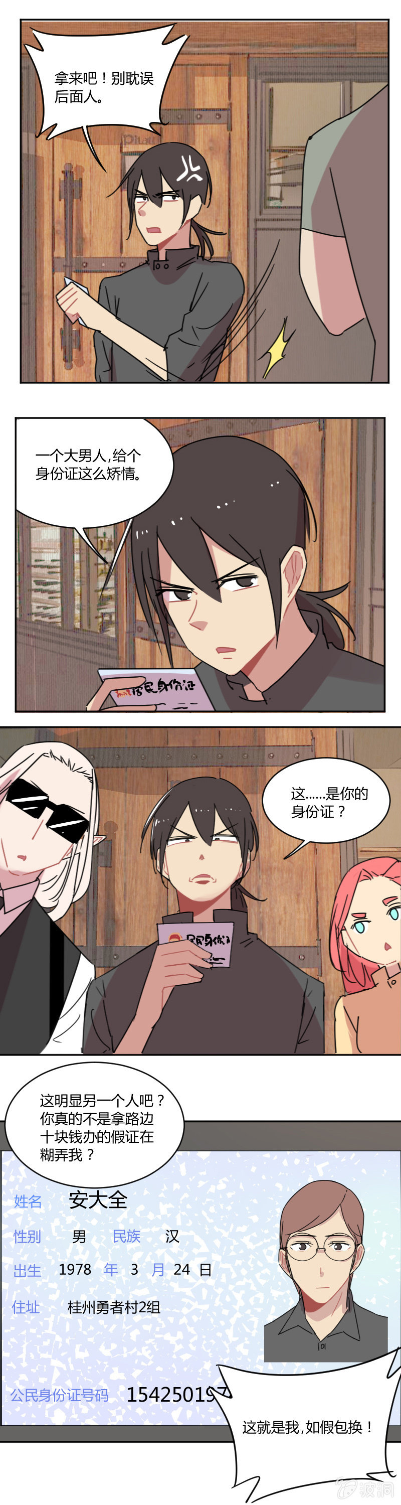 《不打工魔物就会消失！》052-进不了门的安大全 第6页