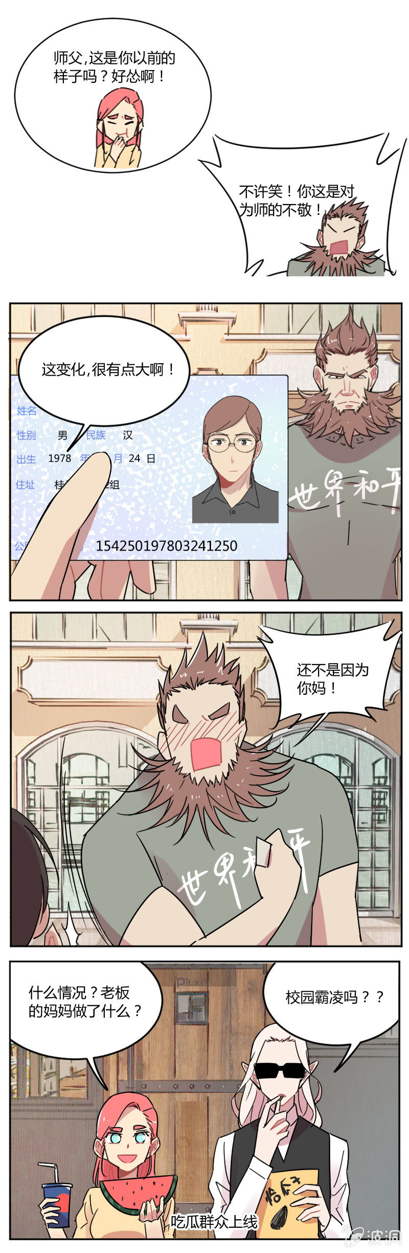 《不打工魔物就会消失！》052-进不了门的安大全 第7页