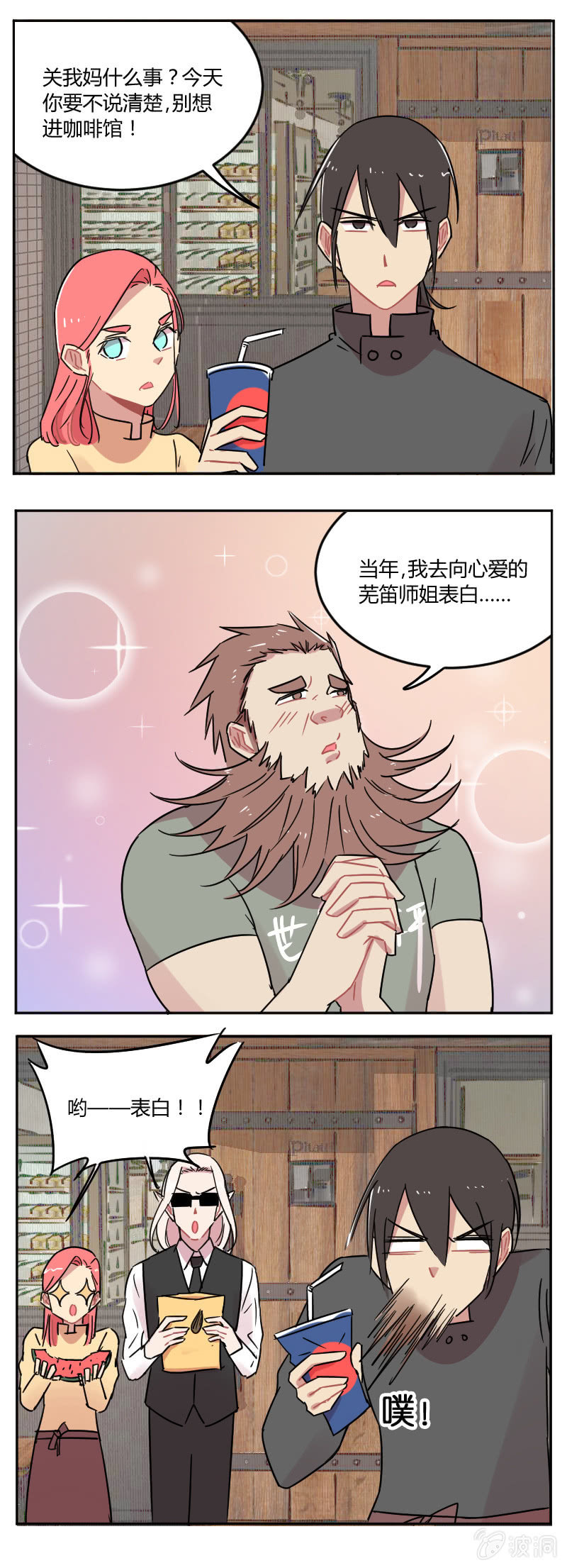 《不打工魔物就会消失！》052-进不了门的安大全 第8页