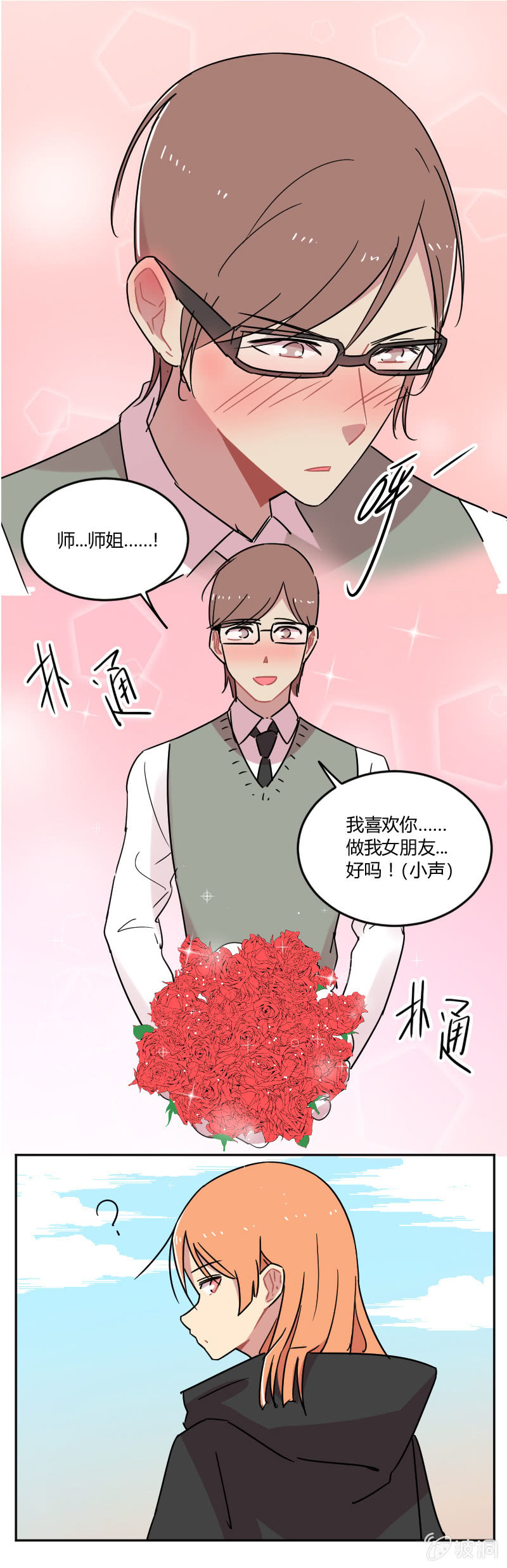 《不打工魔物就会消失！》052-进不了门的安大全 第9页
