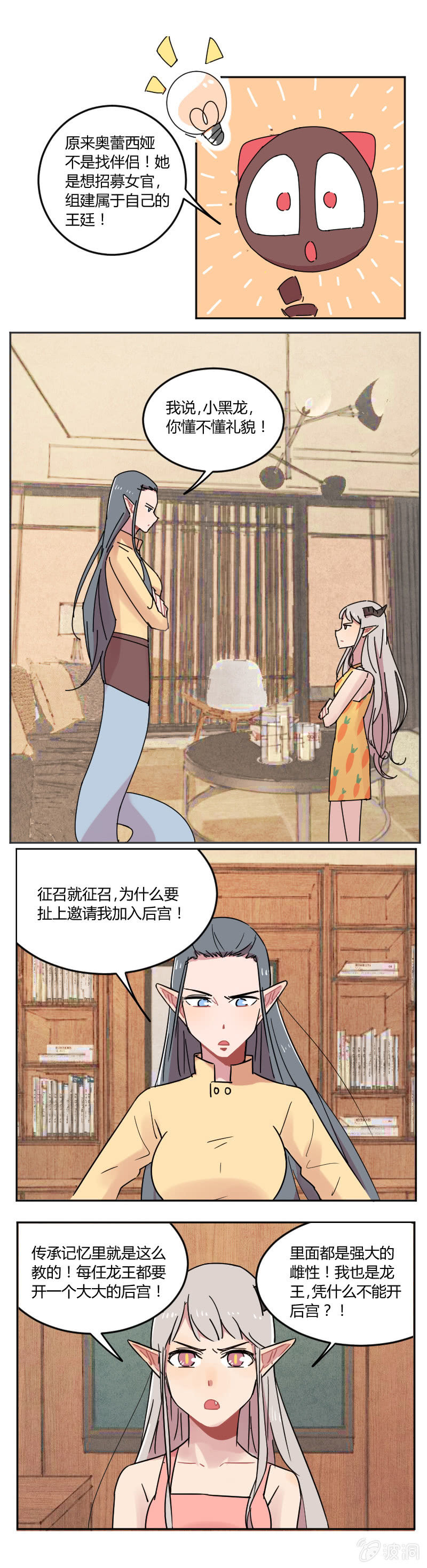 《不打工魔物就会消失！》053-奥蕾西娅？ 第10页