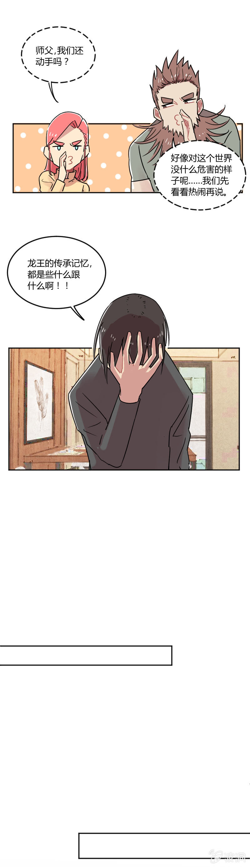 《不打工魔物就会消失！》053-奥蕾西娅？ 第11页
