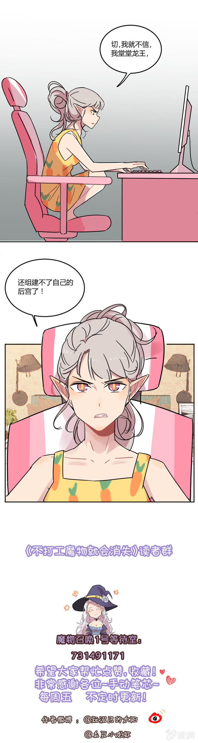 《不打工魔物就会消失！》053-奥蕾西娅？ 第12页