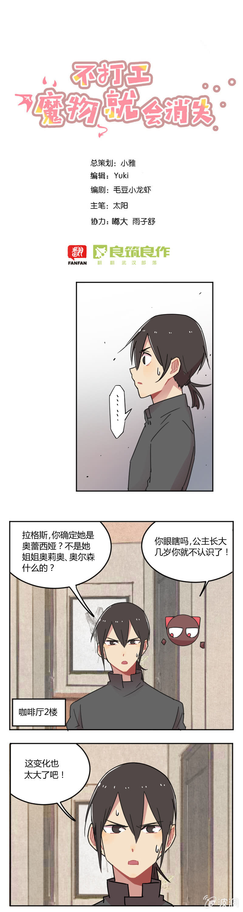 《不打工魔物就会消失！》053-奥蕾西娅？ 第1页