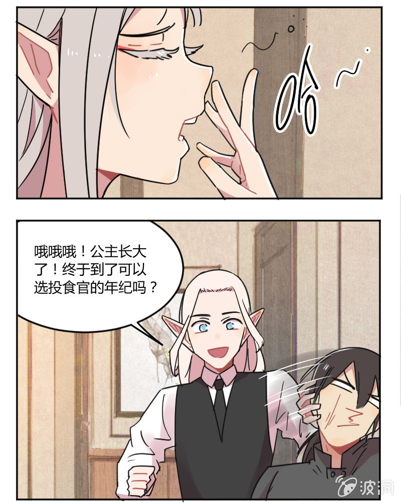 《不打工魔物就会消失！》053-奥蕾西娅？ 第2页