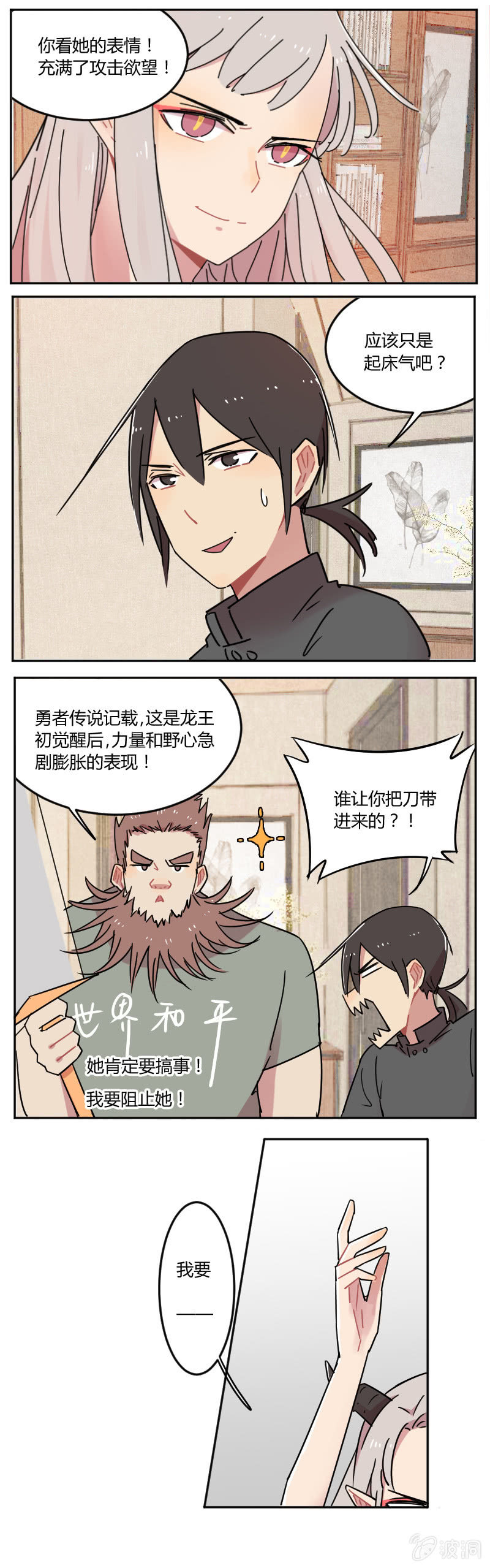 《不打工魔物就会消失！》053-奥蕾西娅？ 第4页