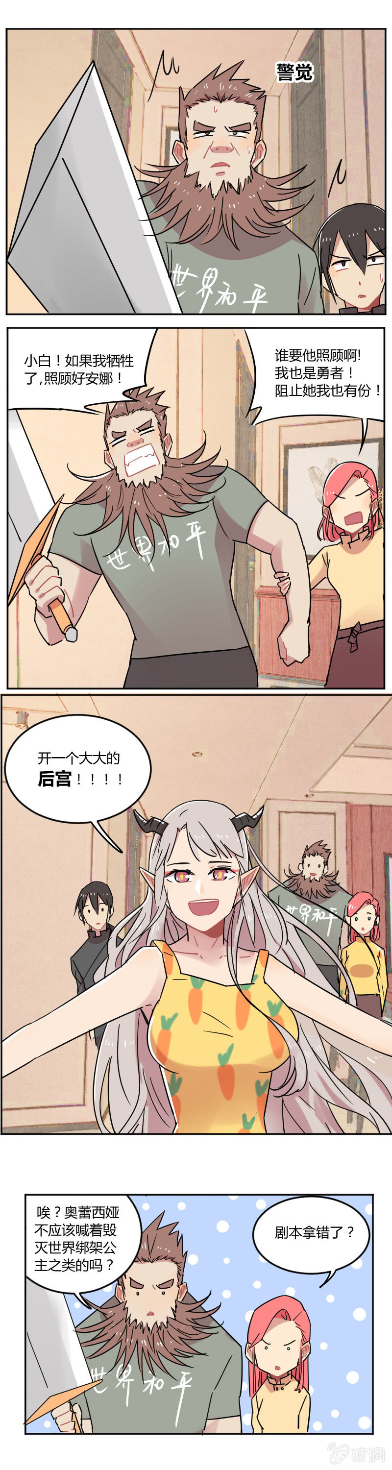 《不打工魔物就会消失！》053-奥蕾西娅？ 第5页