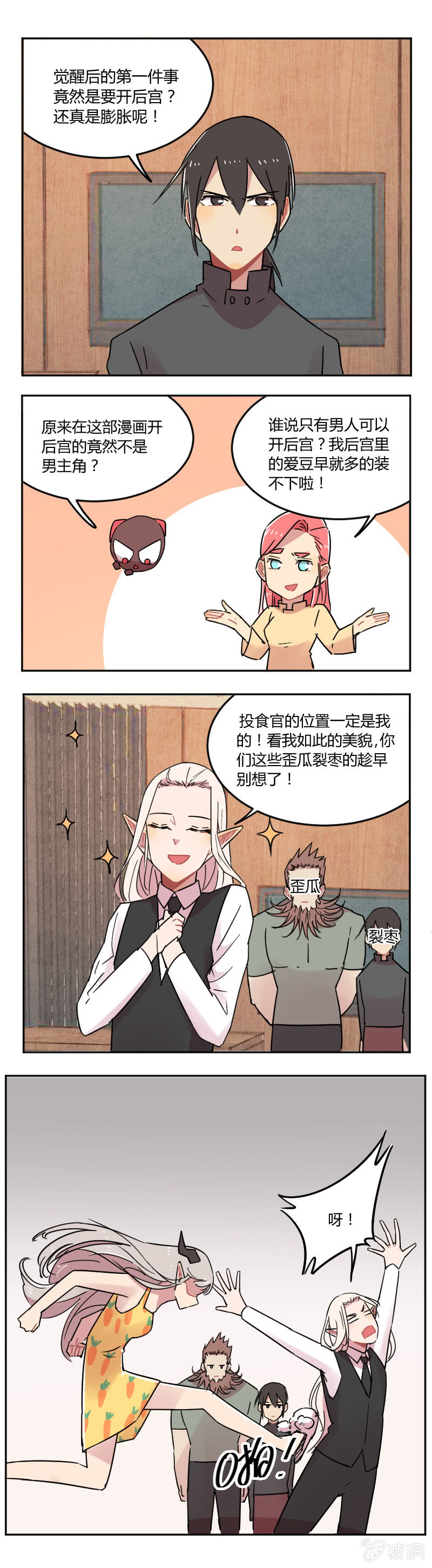 《不打工魔物就会消失！》053-奥蕾西娅？ 第6页