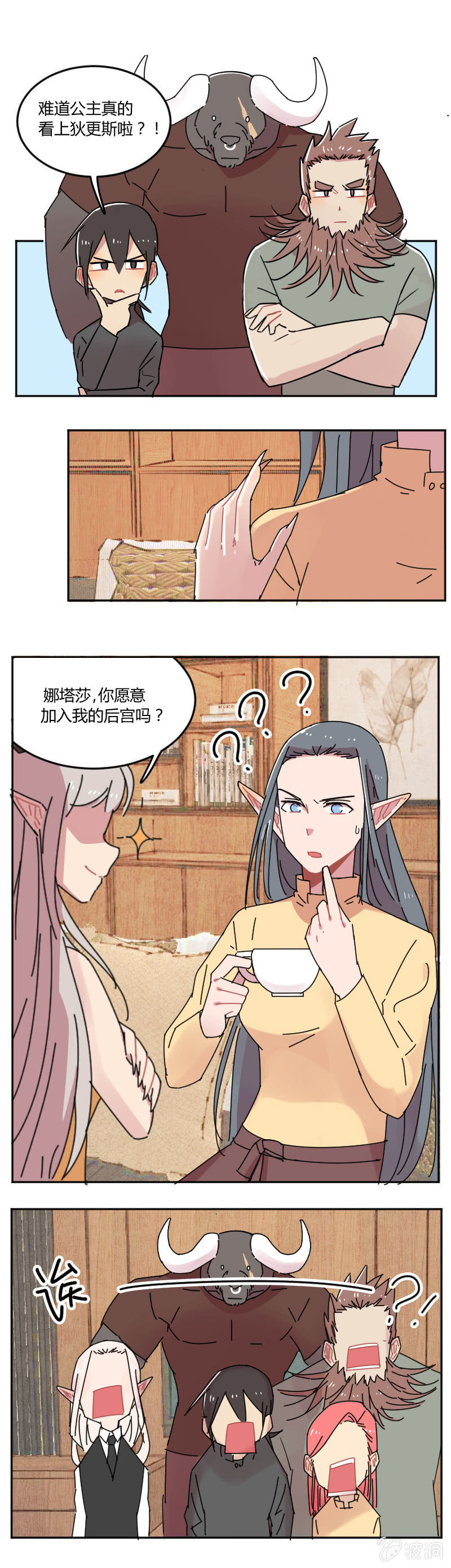 《不打工魔物就会消失！》053-奥蕾西娅？ 第8页