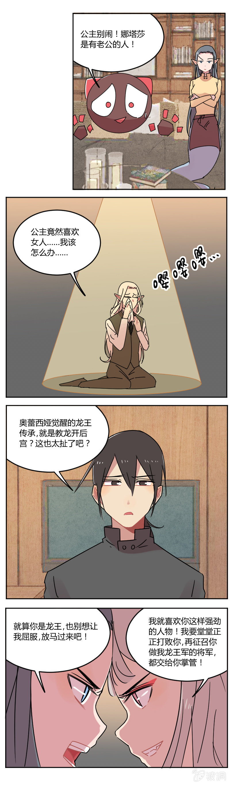 《不打工魔物就会消失！》053-奥蕾西娅？ 第9页