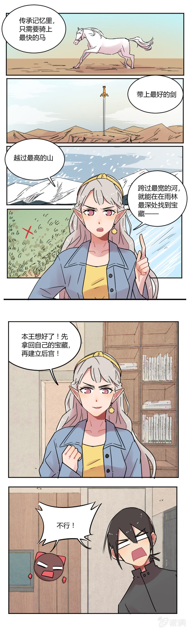 《不打工魔物就会消失！》054-我，龙王，打钱！ 第10页