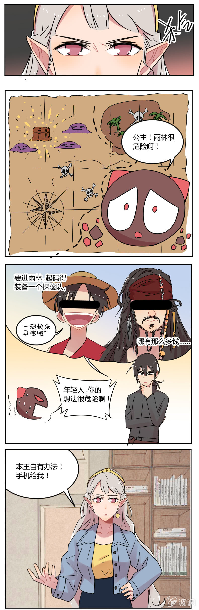 《不打工魔物就会消失！》054-我，龙王，打钱！ 第11页