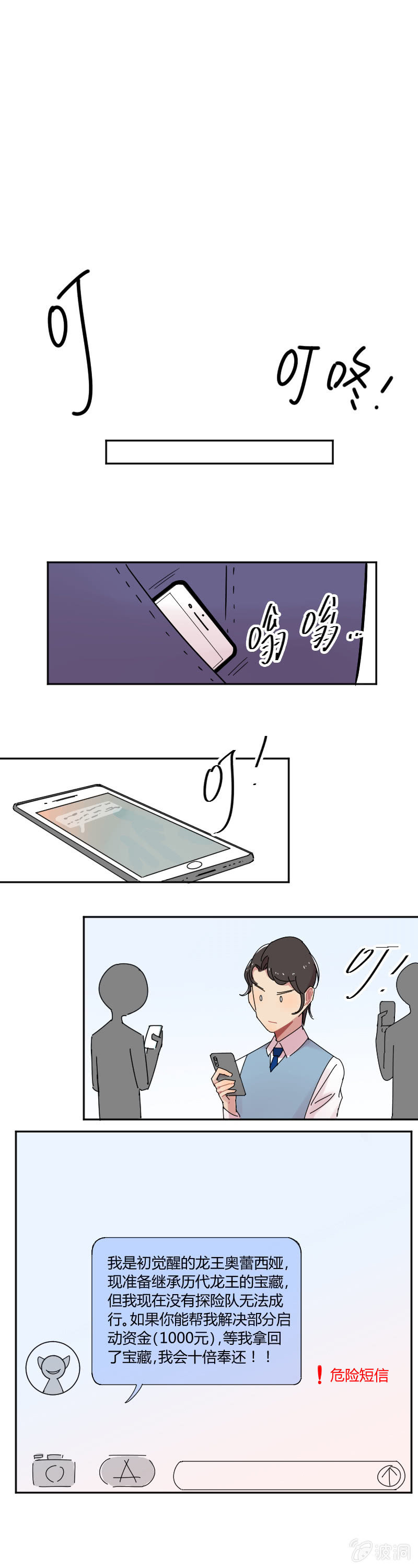 《不打工魔物就会消失！》054-我，龙王，打钱！ 第14页