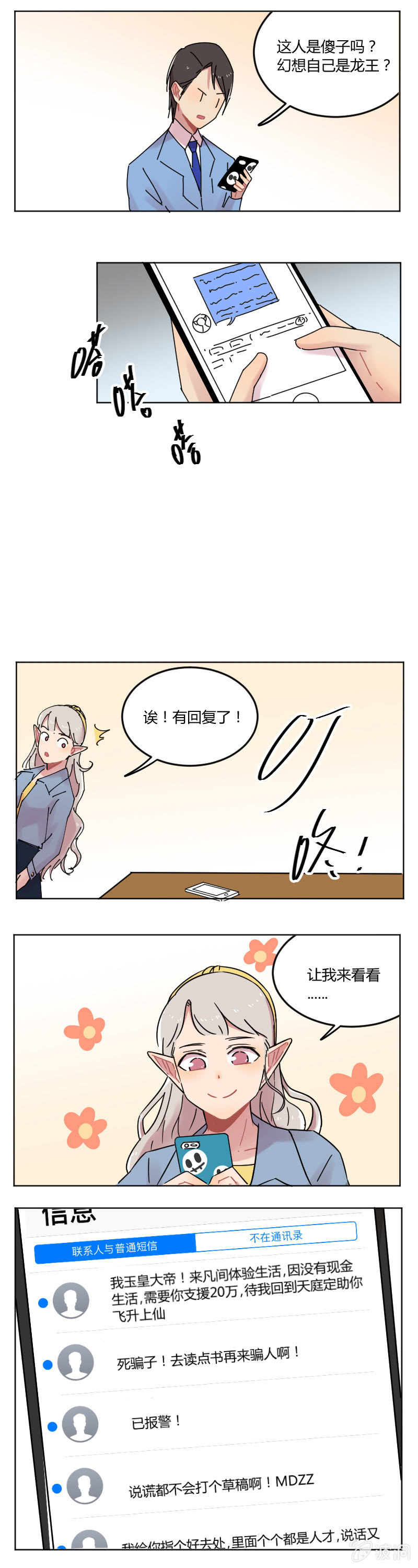 《不打工魔物就会消失！》054-我，龙王，打钱！ 第15页