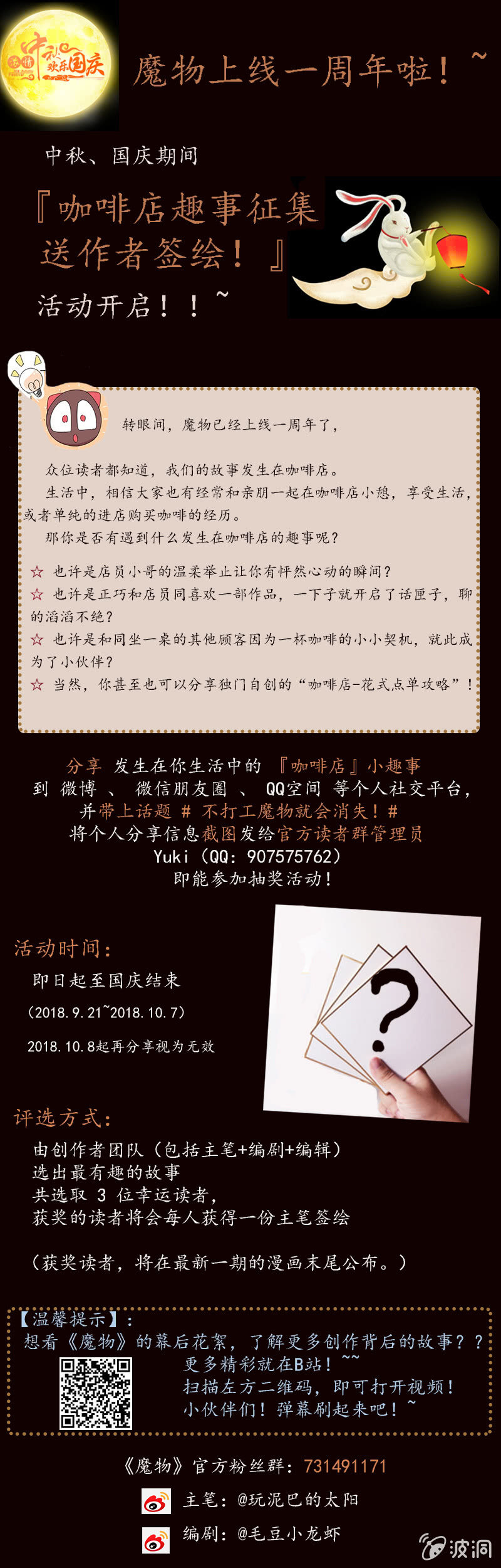 《不打工魔物就会消失！》054-我，龙王，打钱！ 第18页