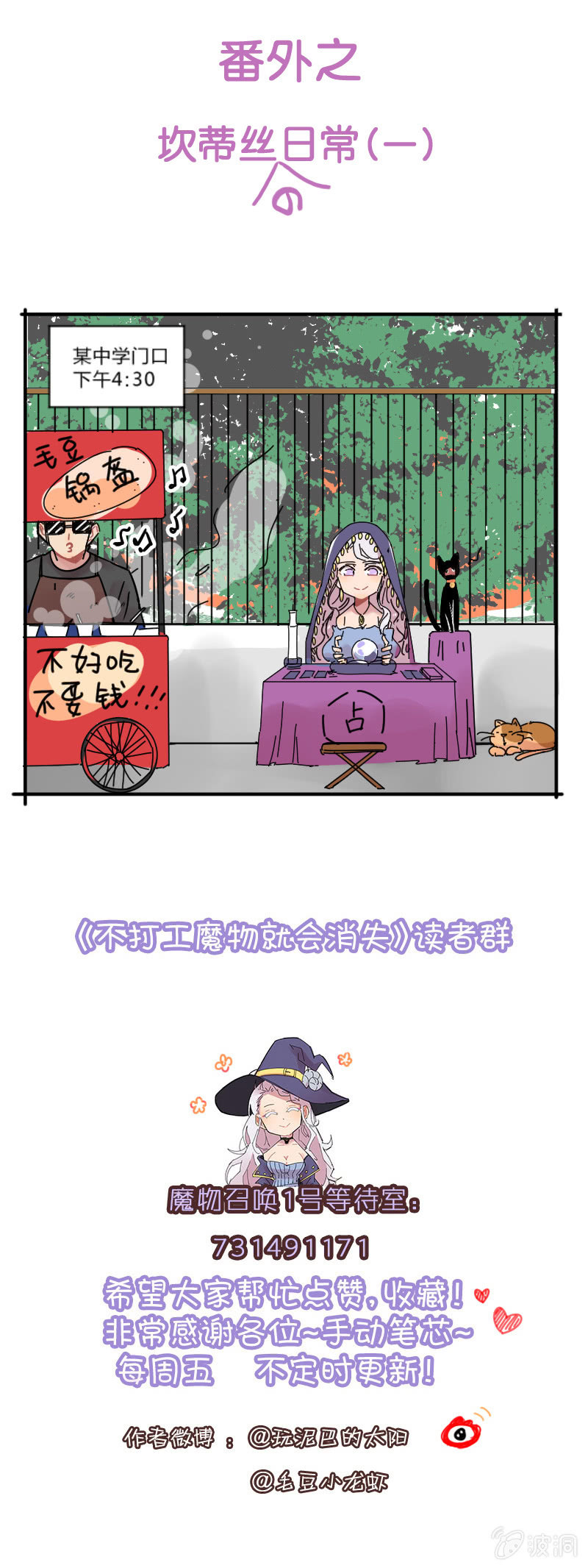 《不打工魔物就会消失！》054-我，龙王，打钱！ 第19页