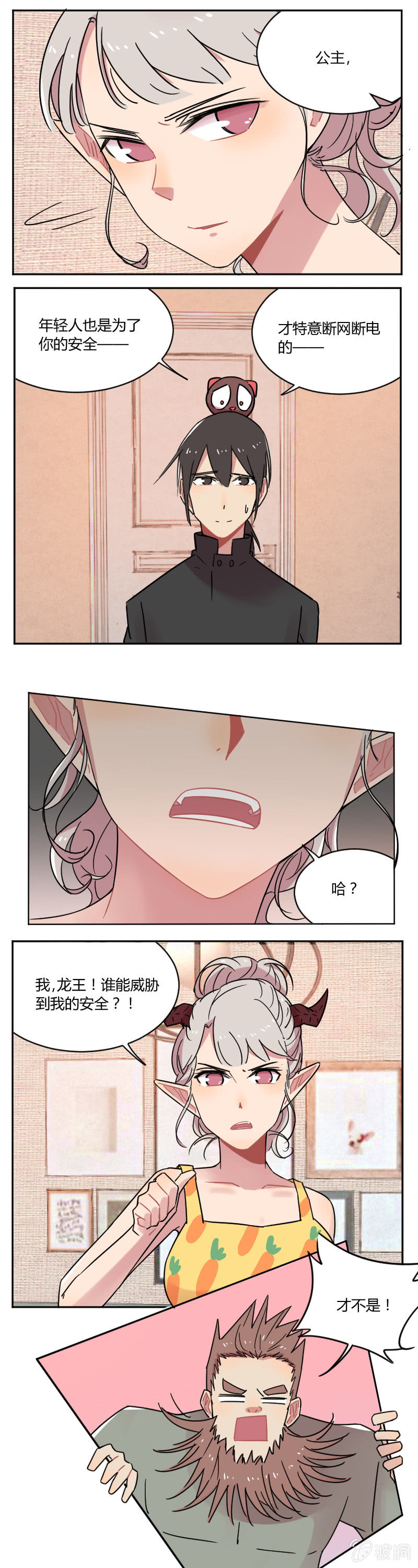 《不打工魔物就会消失！》054-我，龙王，打钱！ 第2页